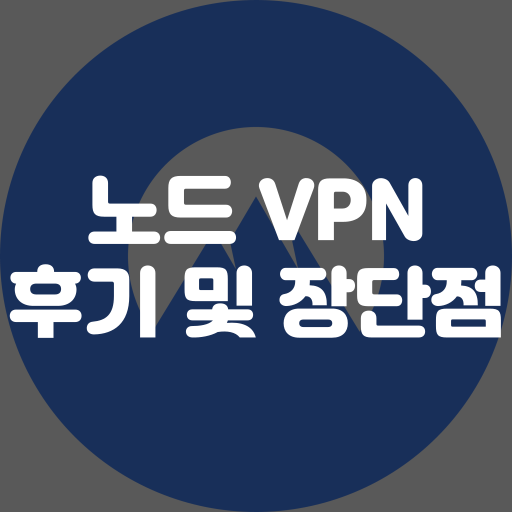 노드 vpn