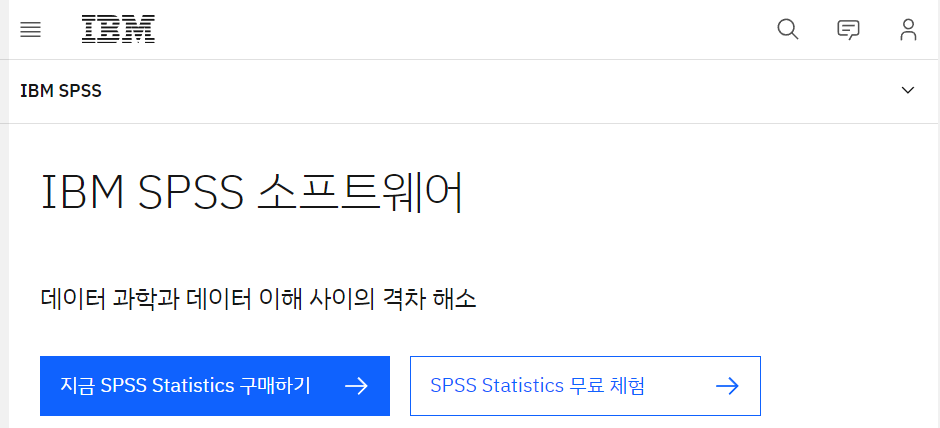 spss 체험판 이미지2