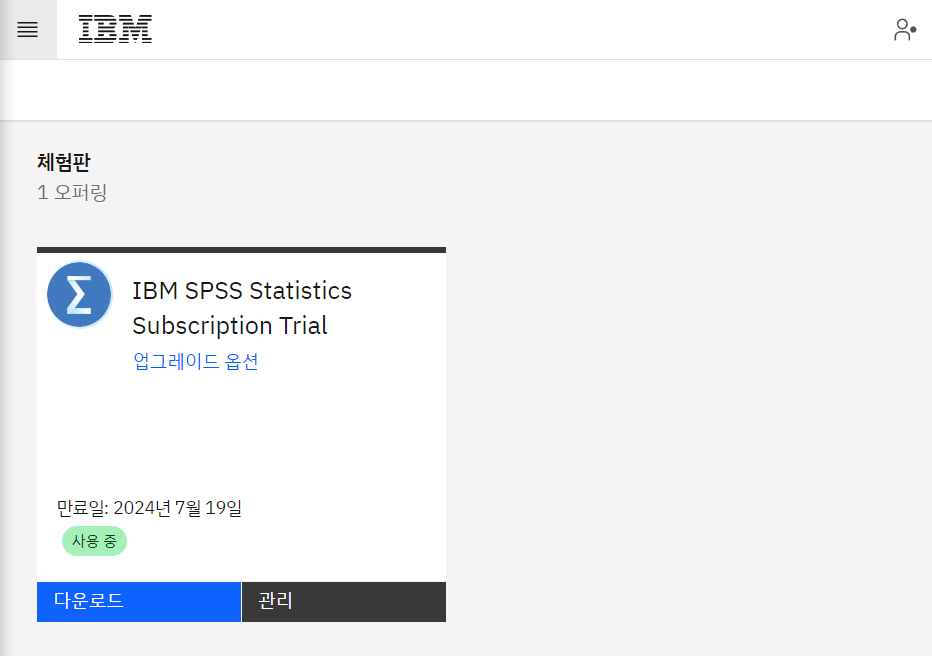 spss 체험판 이미지4