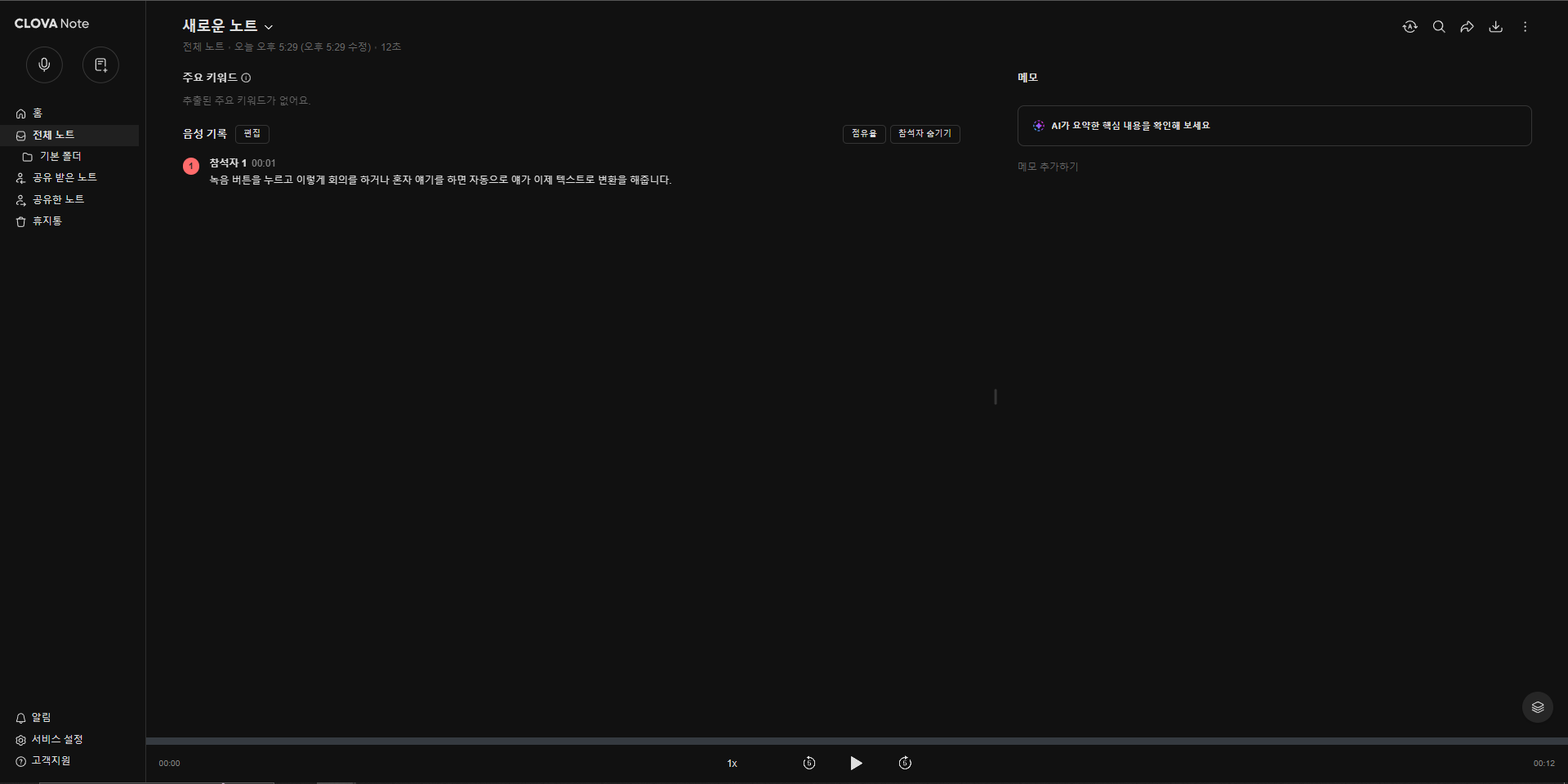 클로바노트 이미지2