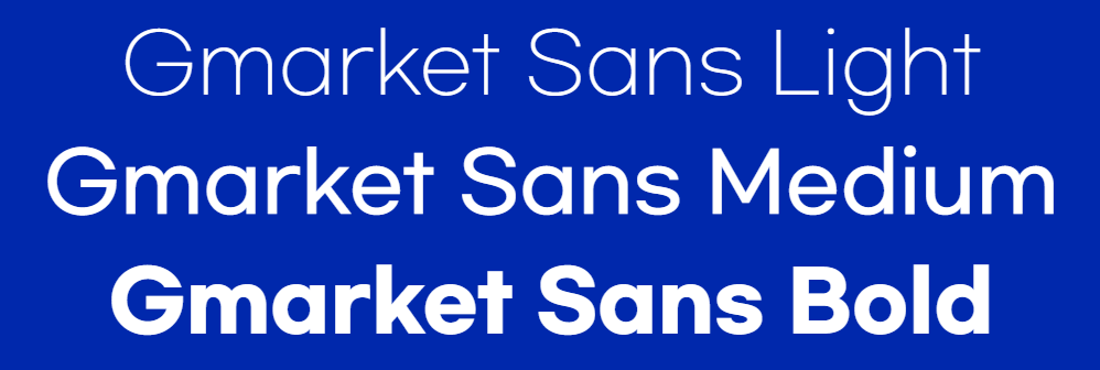 G마켓 산스 폰트 다운로드 이미지