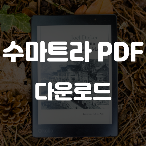 수마트라 pdf