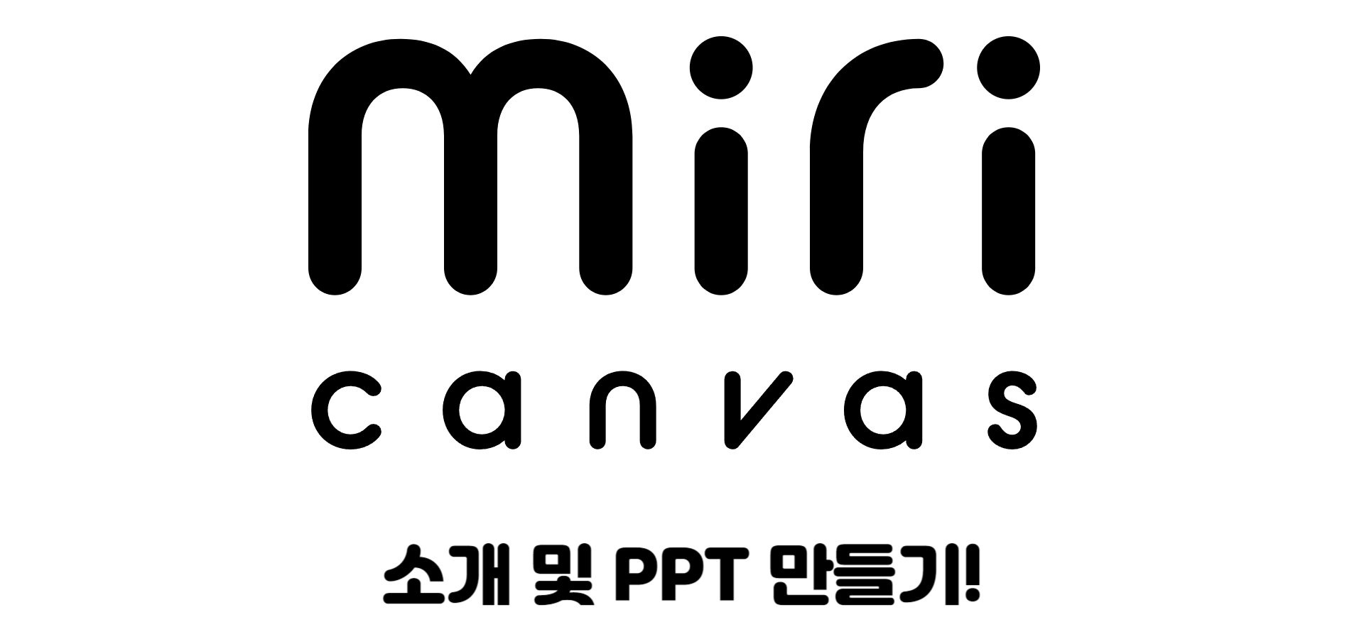 미리캔버스 ppt 만들기 이미지