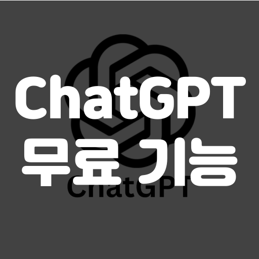 쳇 gpt