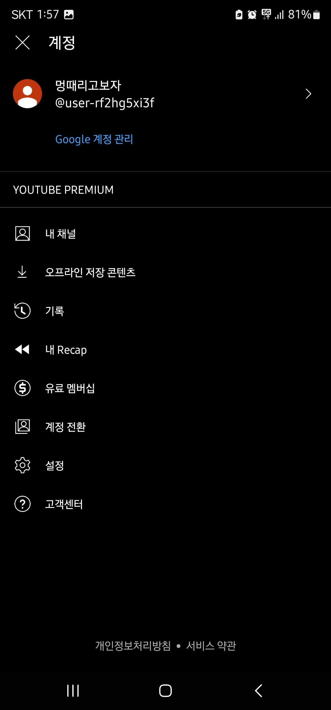 유튜브 뮤직 끊김 해결 방법 이미지 2