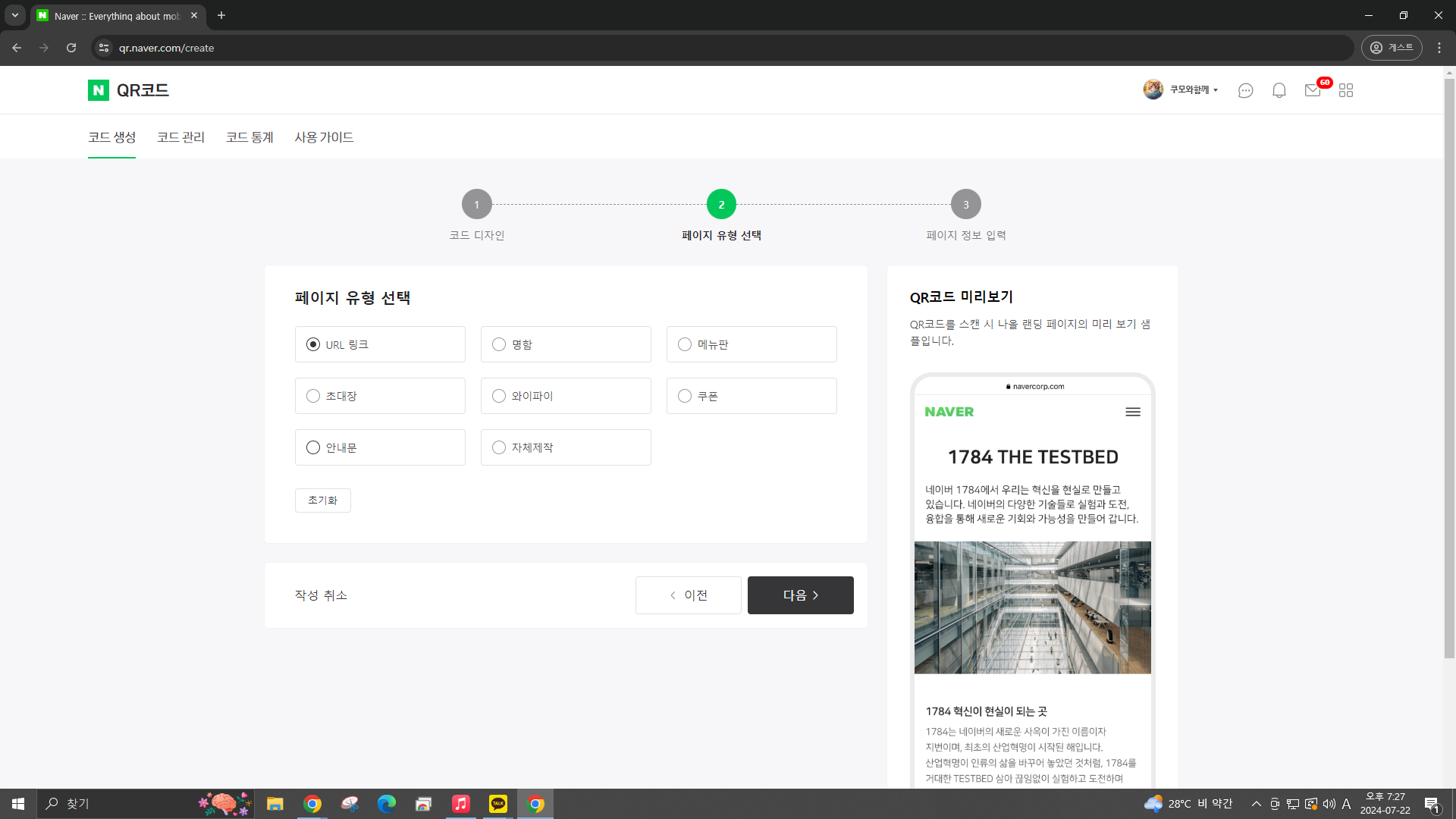 큐알 코드 만들기 이미지2