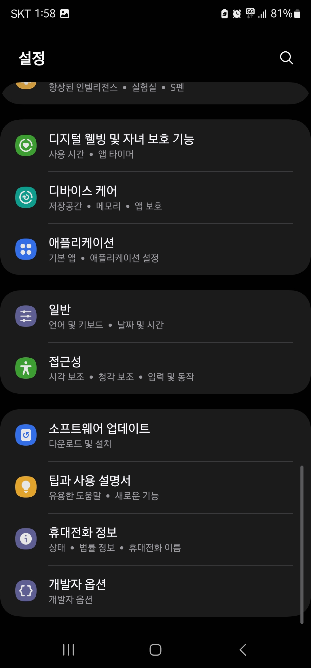 유튜브 뮤직 끊김 해결 방법 이미지 5