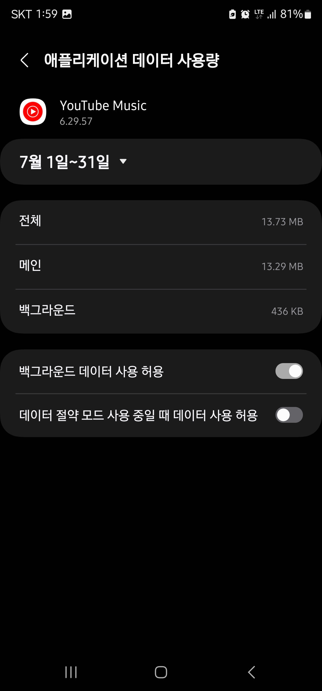 유튜브 뮤직 끊김 해결 방법 이미지 8