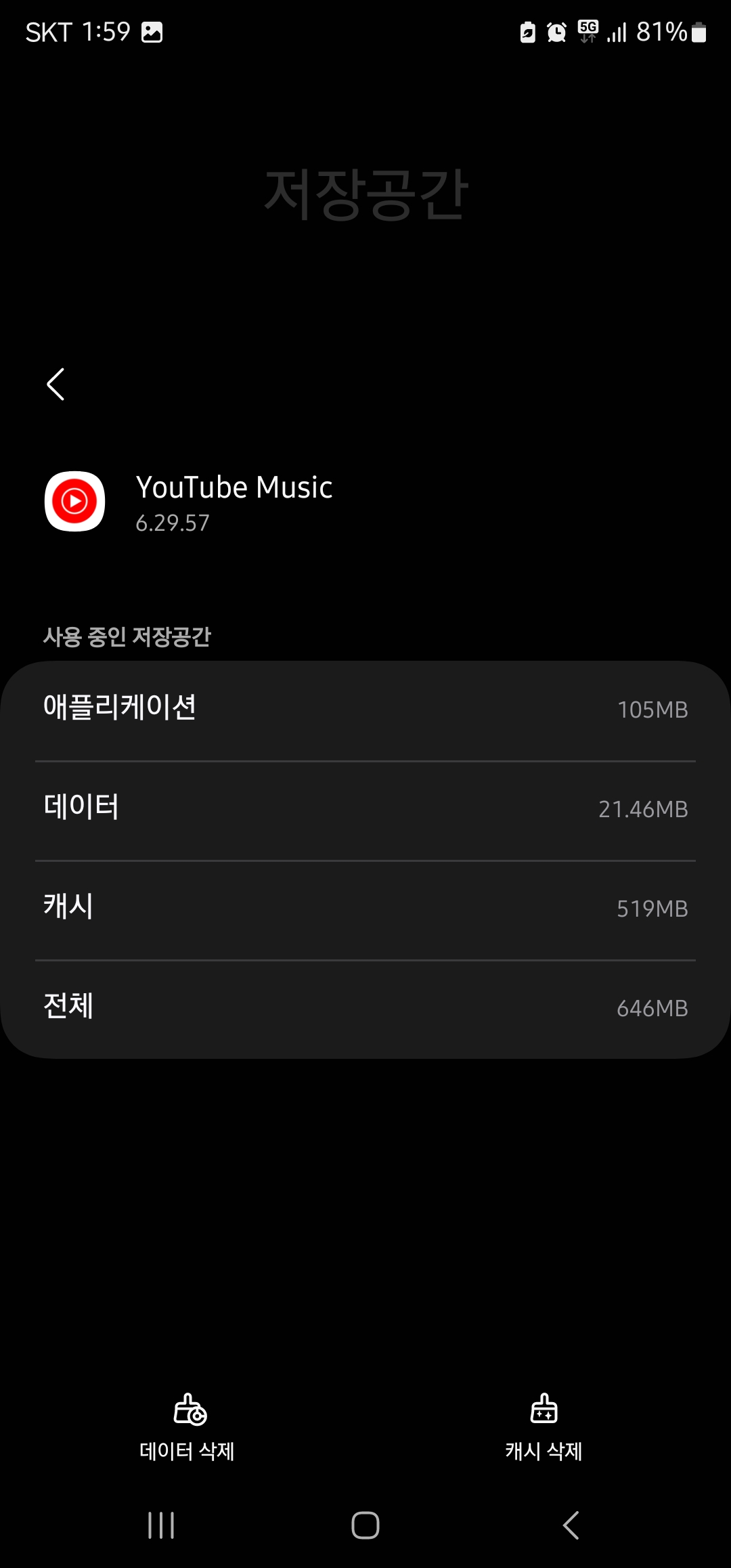 유튜브 뮤직 끊김 해결 방법 이미지 9