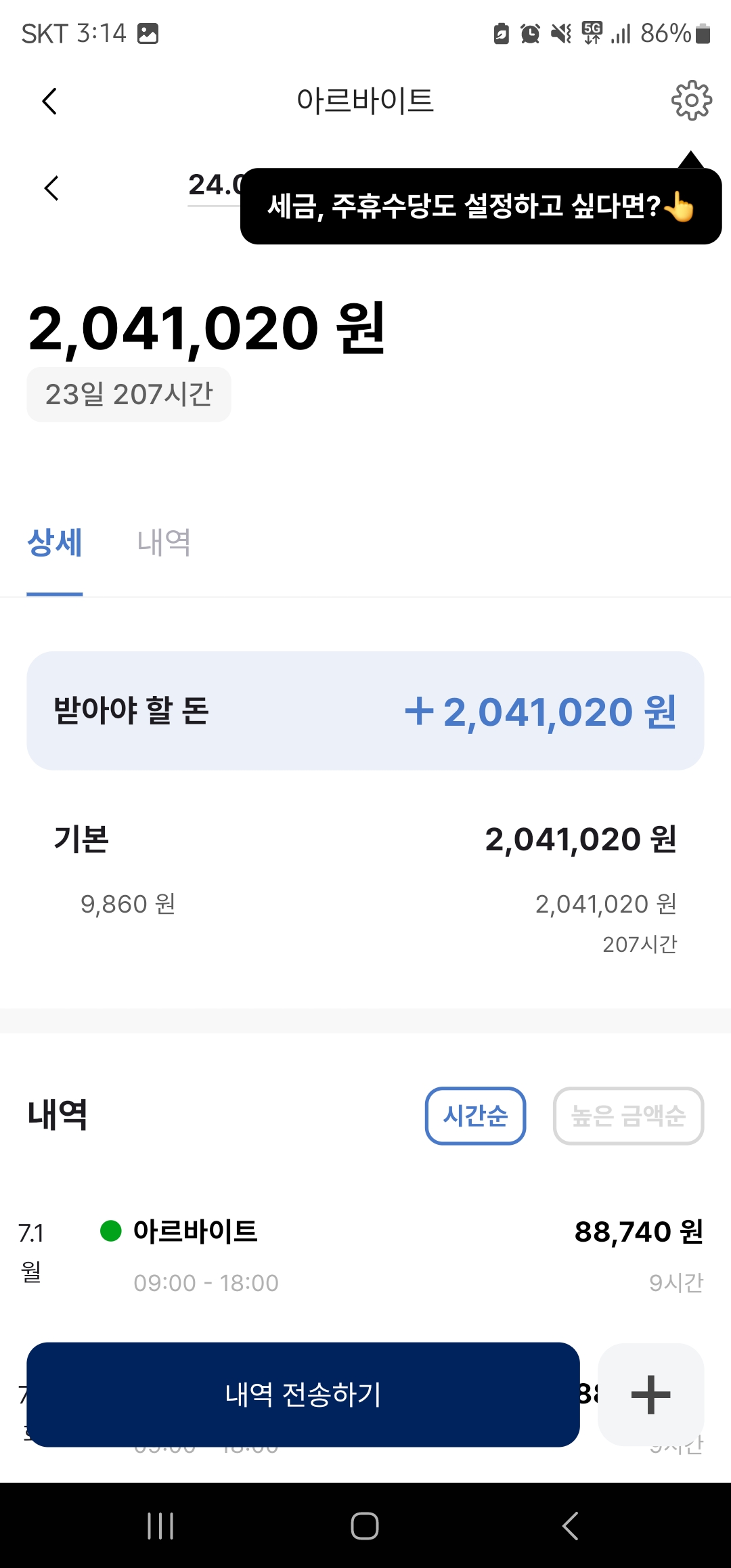 기그 월급 이미지