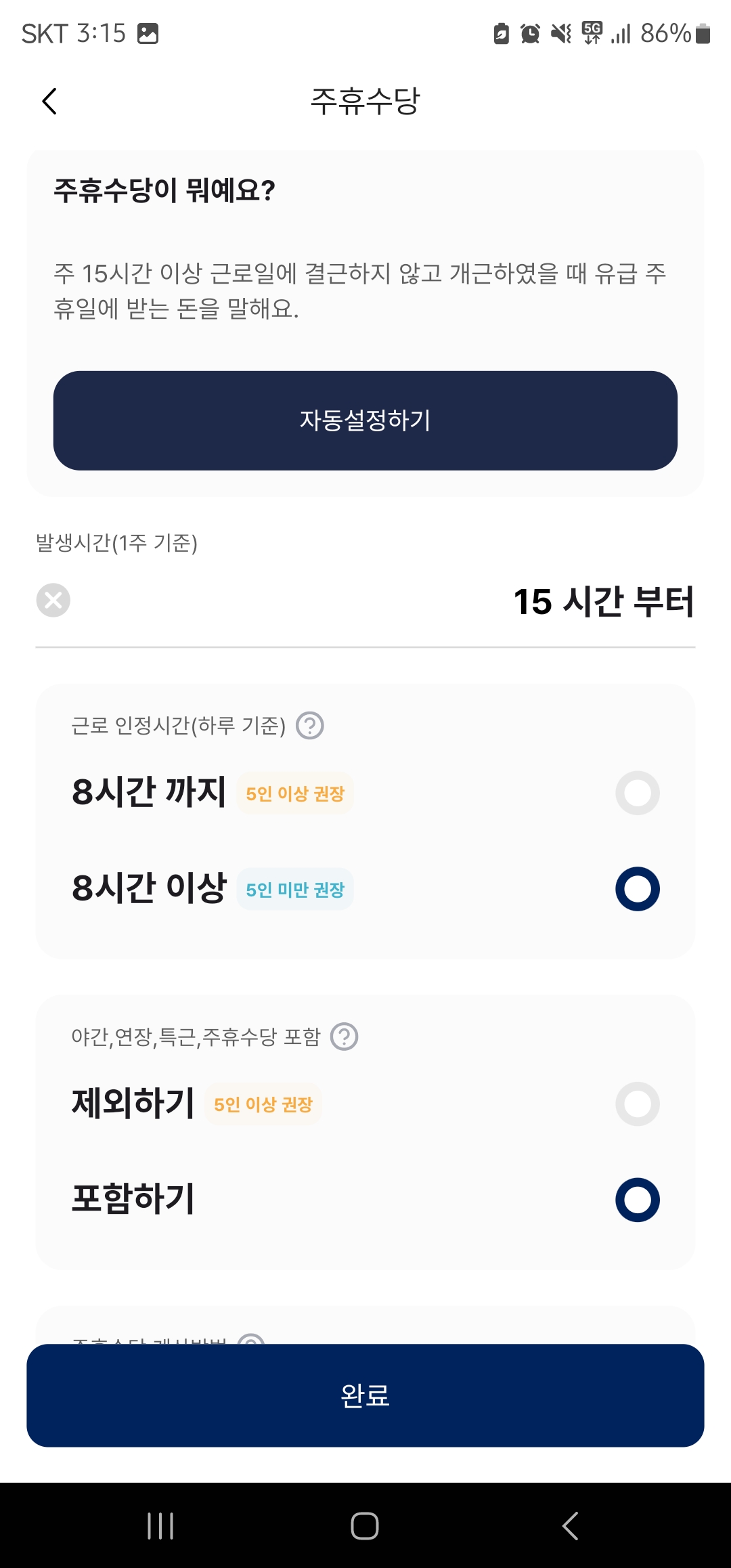기그 주휴수당 추가 이미지