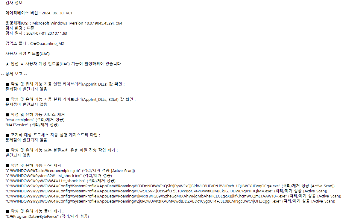 멀웨어 제로 후기 이미지