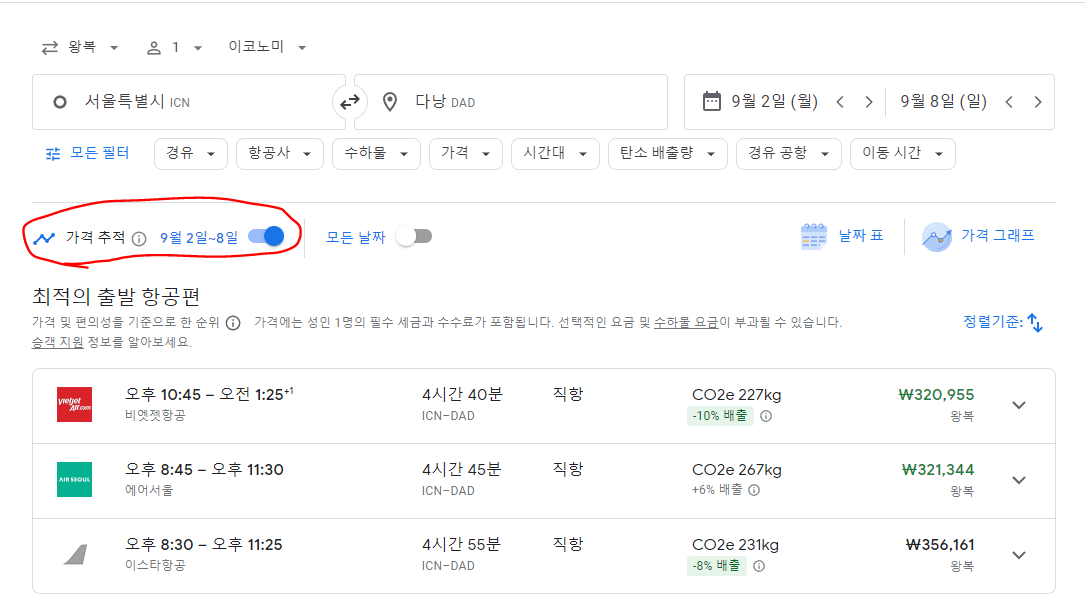 구글 플라이트 가격 추적 이미지