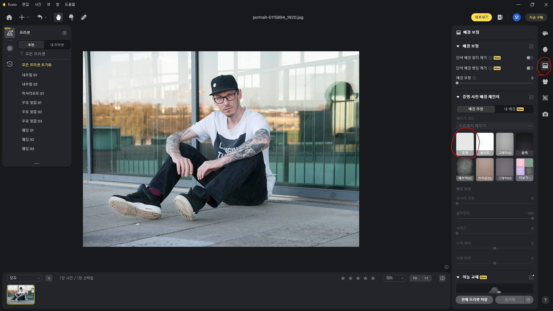 이보토 누끼 따기 이미지3