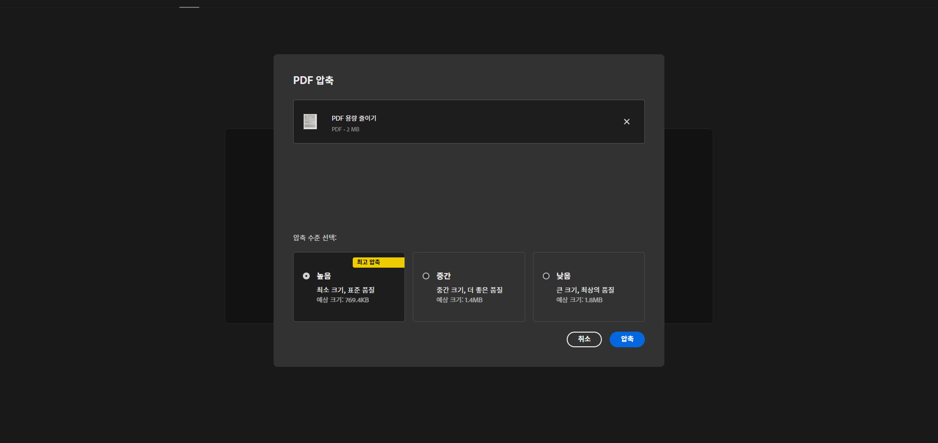 pdf 용량 줄이기 이미지1