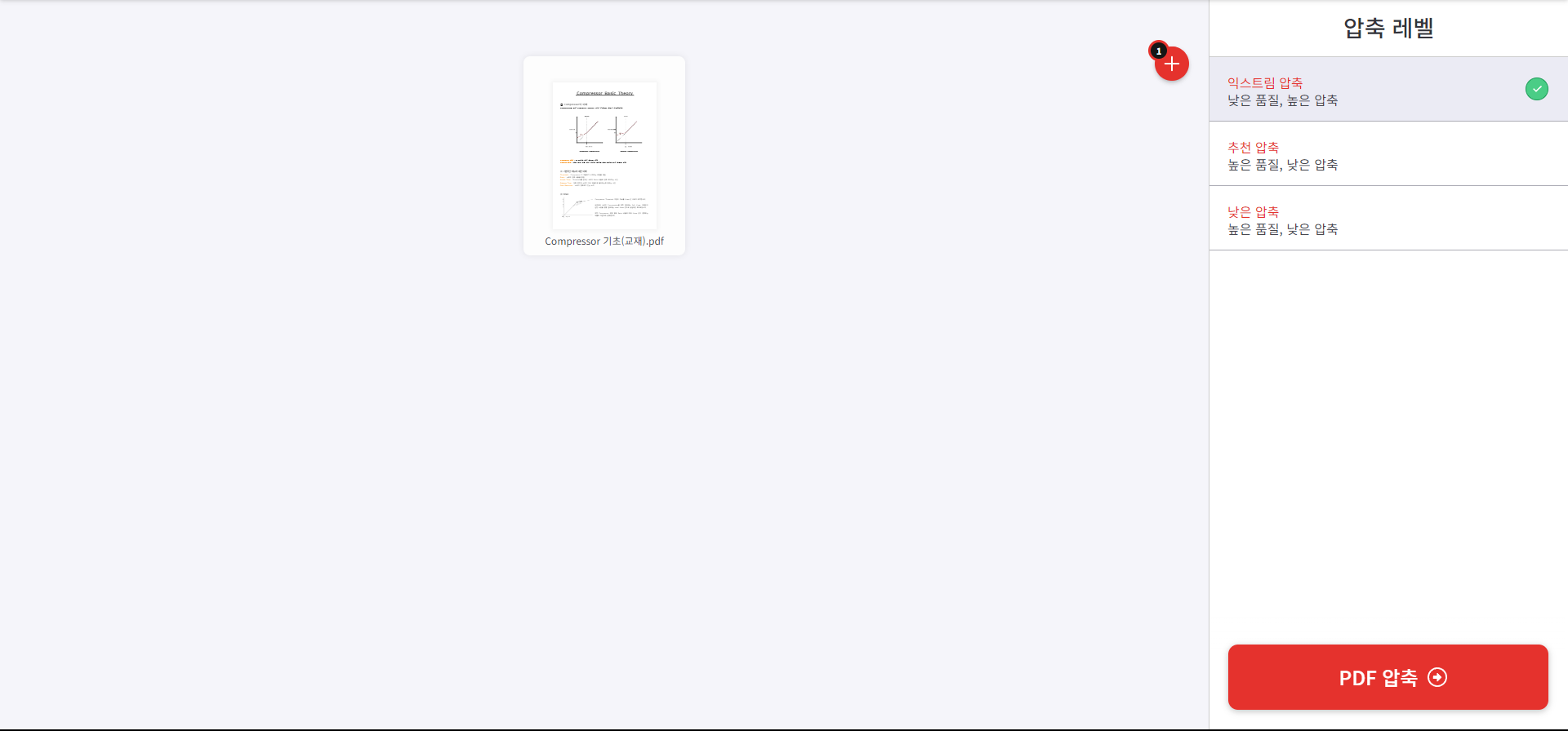 pdf 용량 줄이기 이미지3