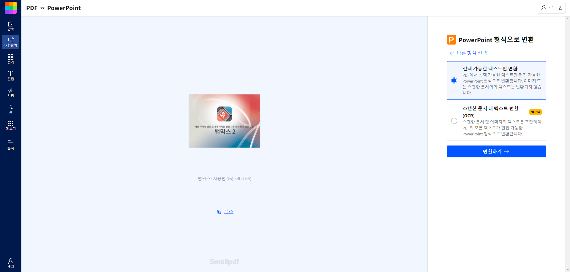 PDF PPT 변환기 이미지2