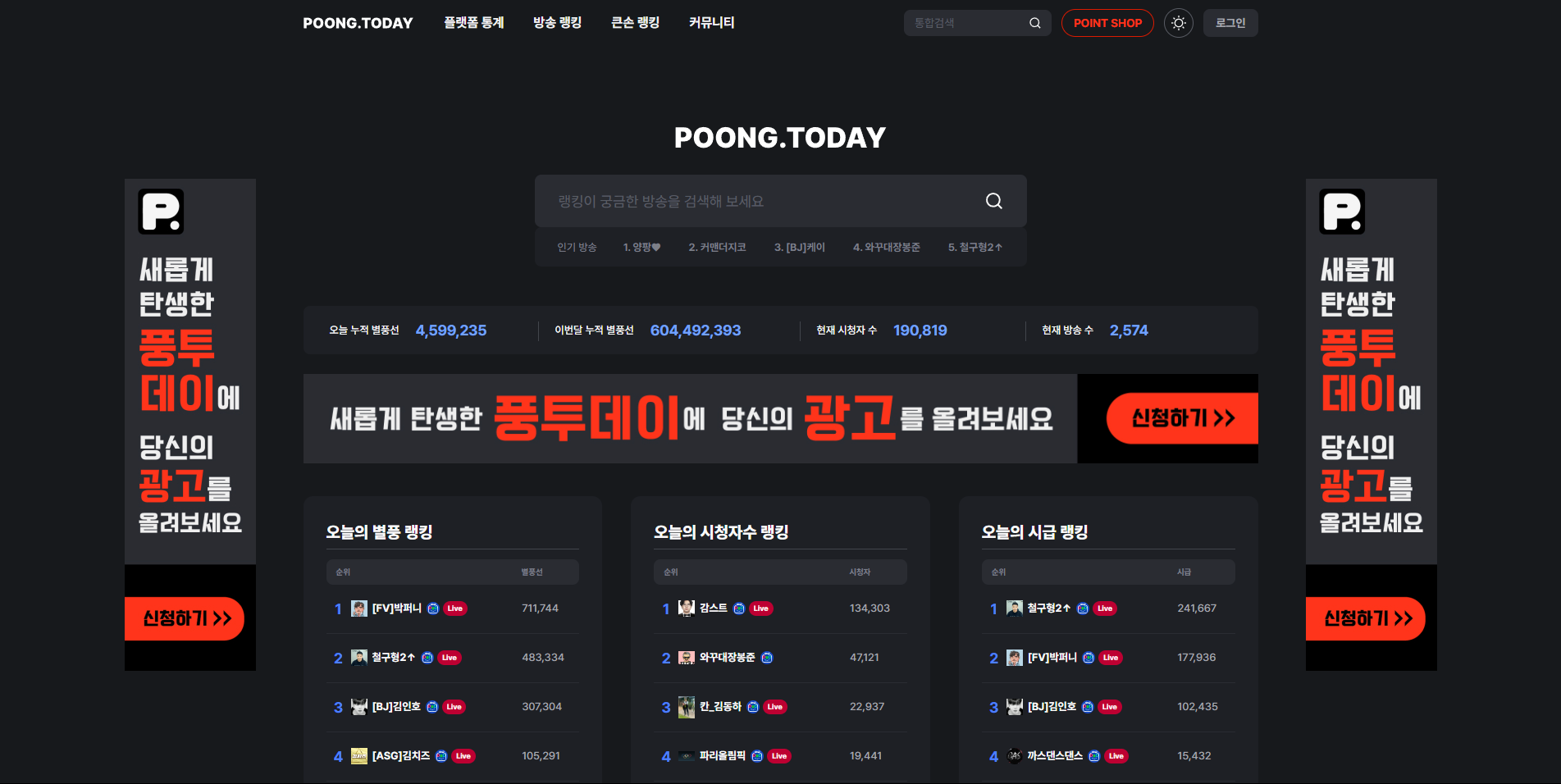 풍 투데이 별풍 계산기