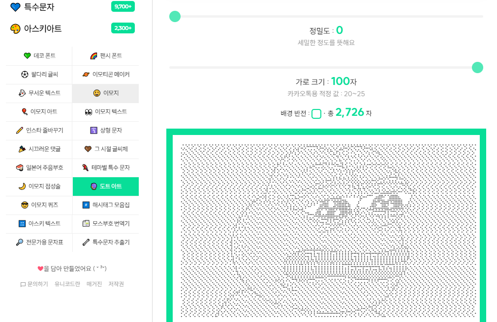 아스키아트 변환 이미지2