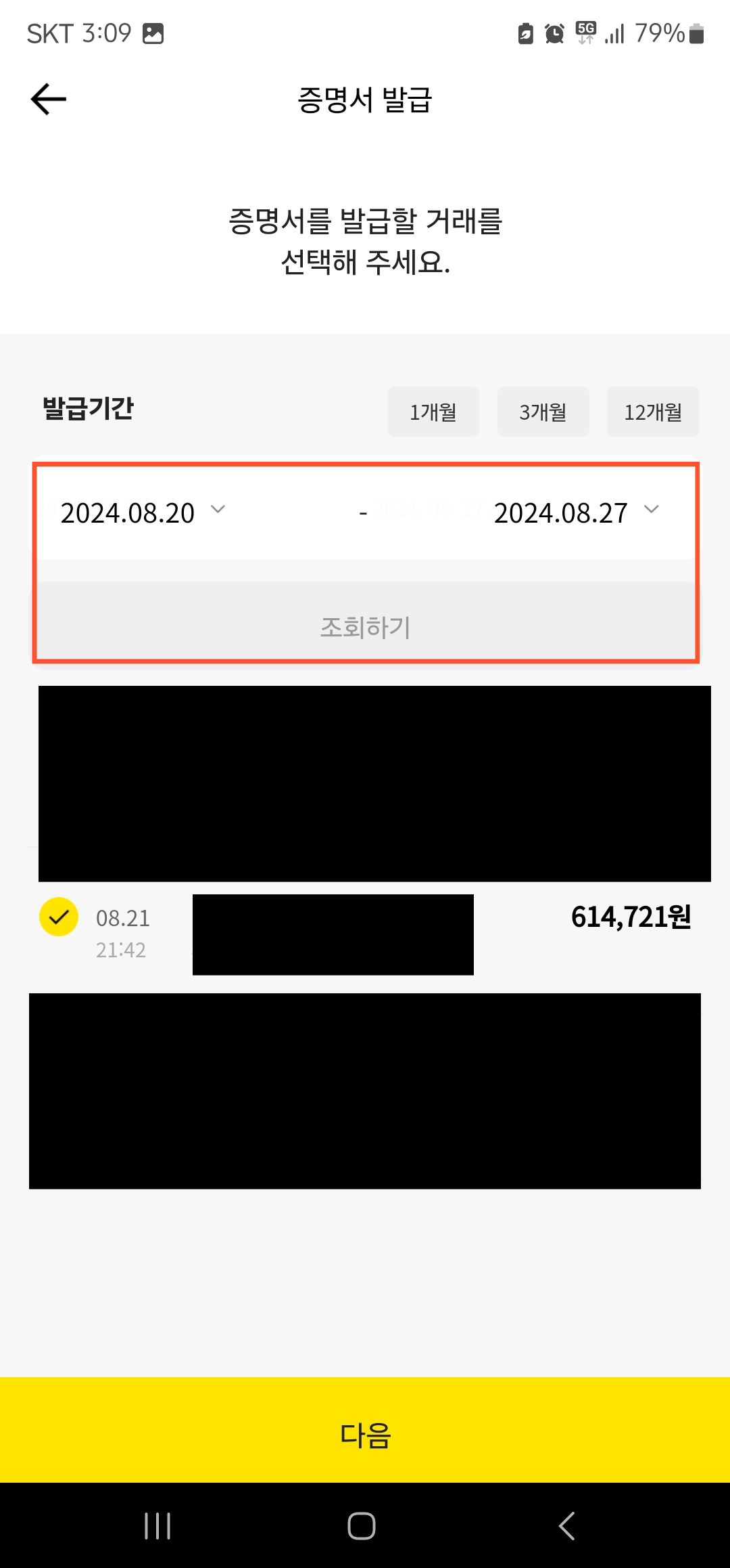 카카오뱅크 이체확인증 발급 이미지6