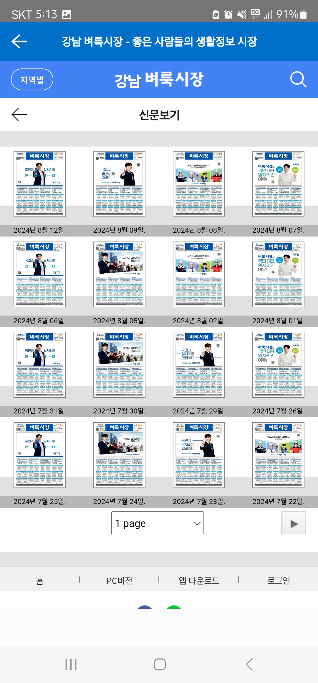 벼룩시장 신문 모바일 보기 이미지4