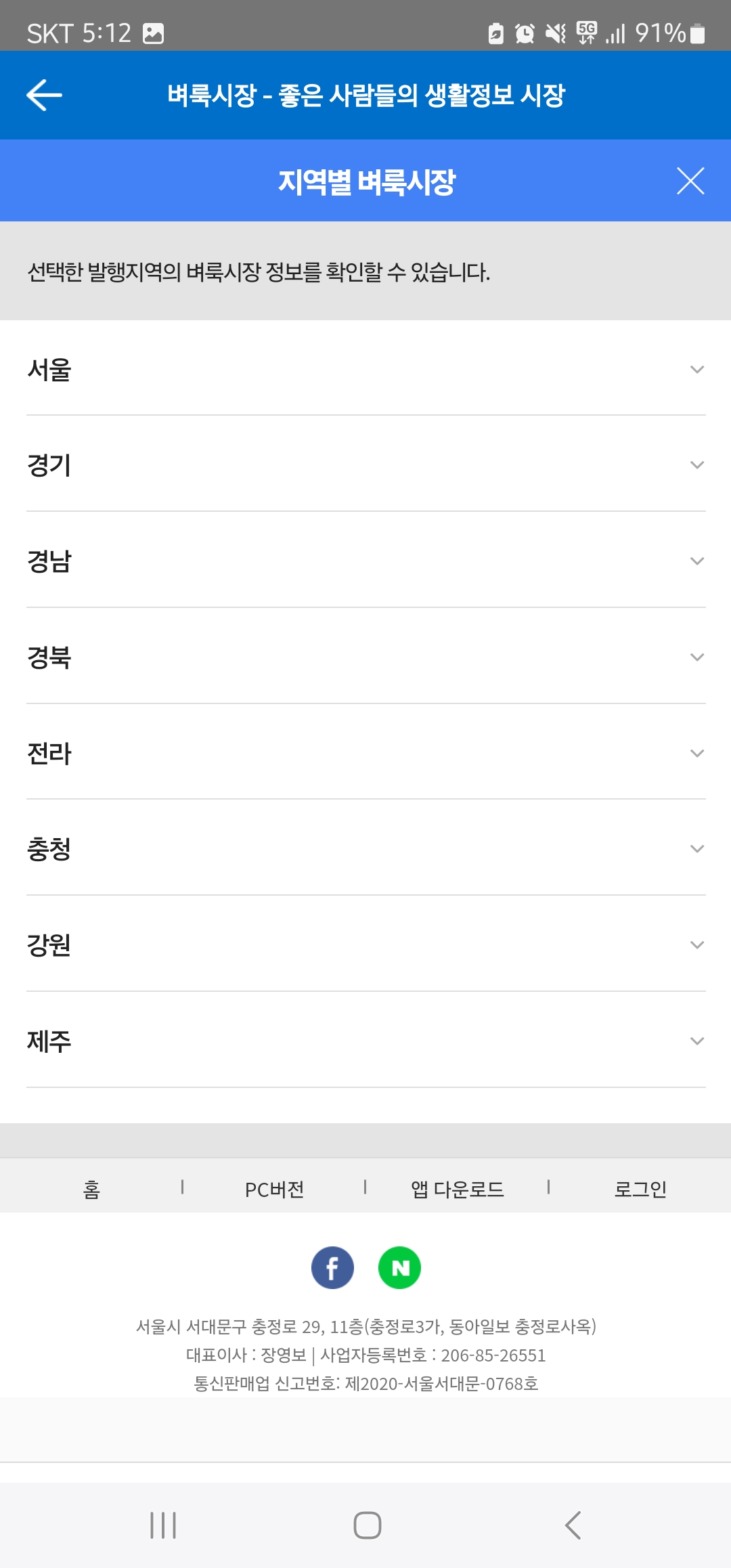 벼룩시장 신문 모바일 보기 이미지3