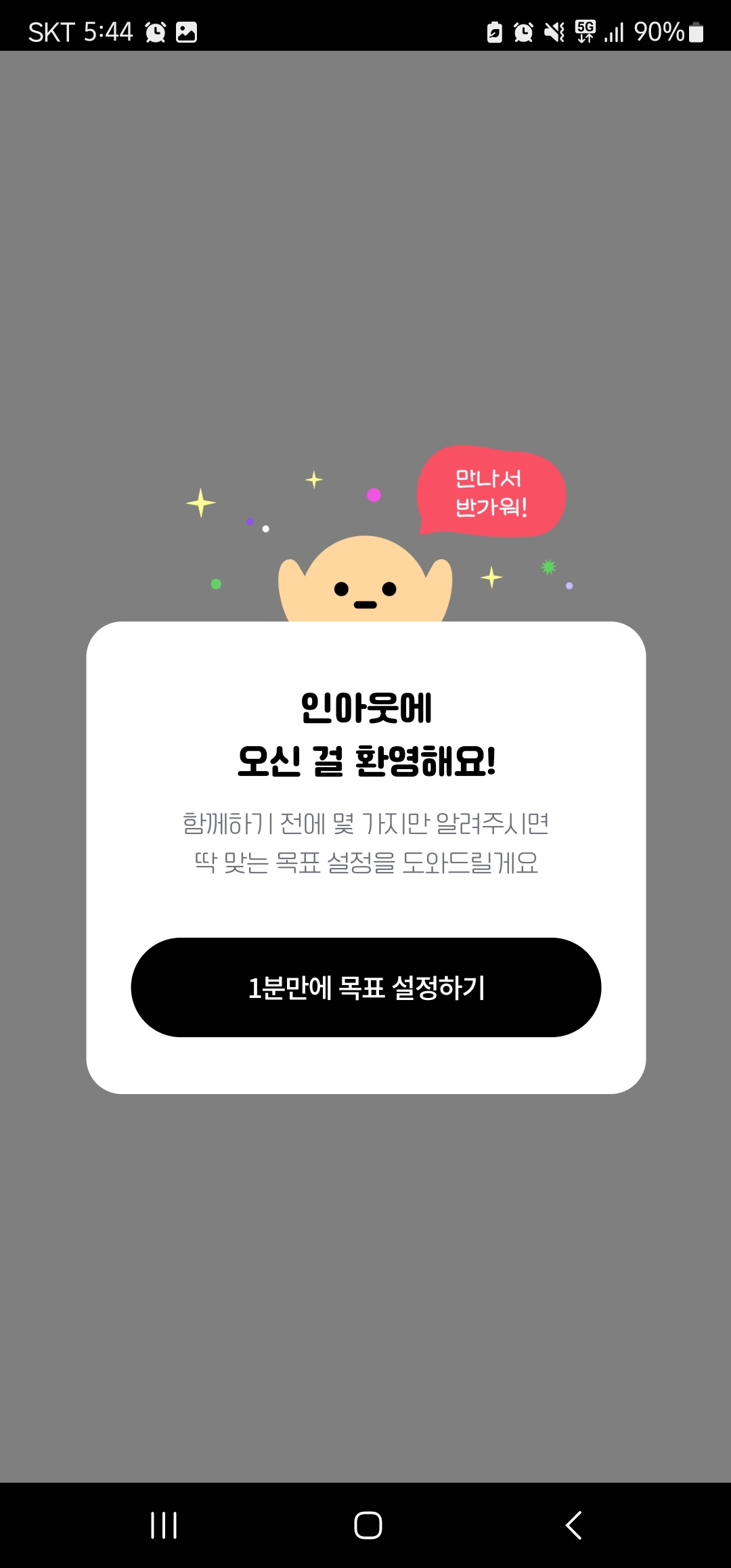 칼로리 계산기 인아웃 이미지1