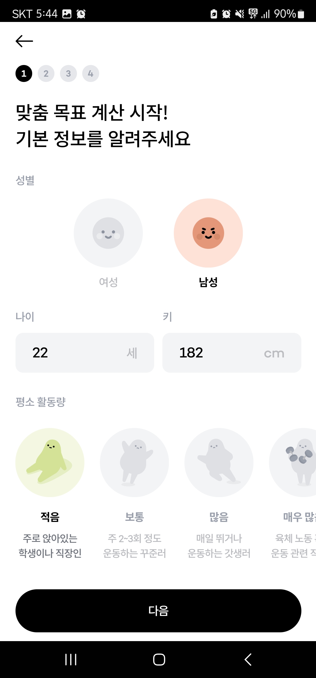 칼로리 계산기 인아웃2