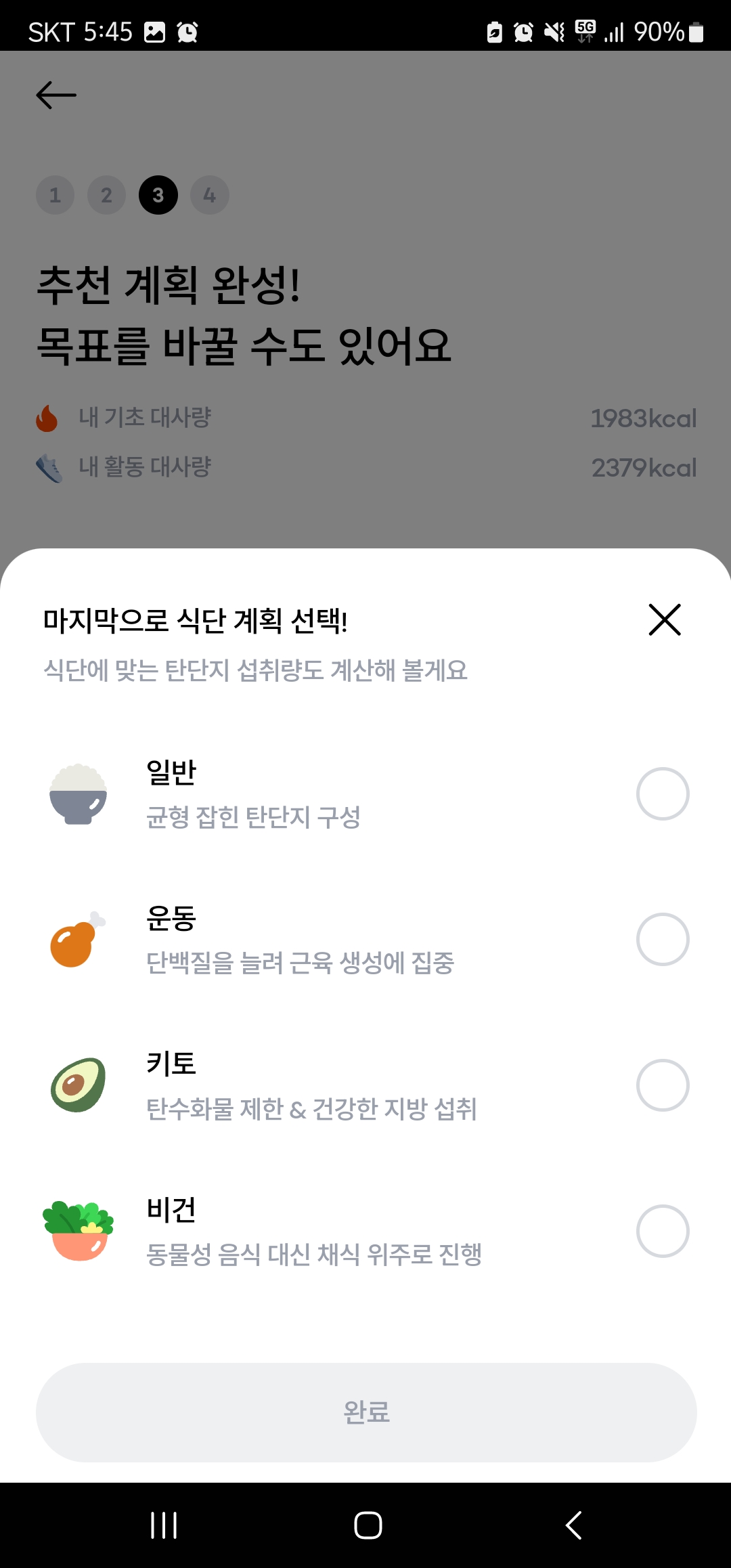 칼로리 계산기 인아웃5