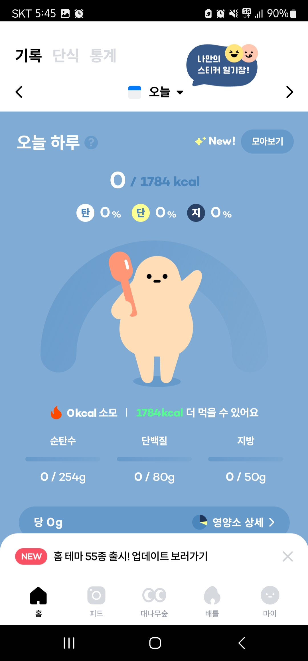 칼로리 계산기 인아웃7