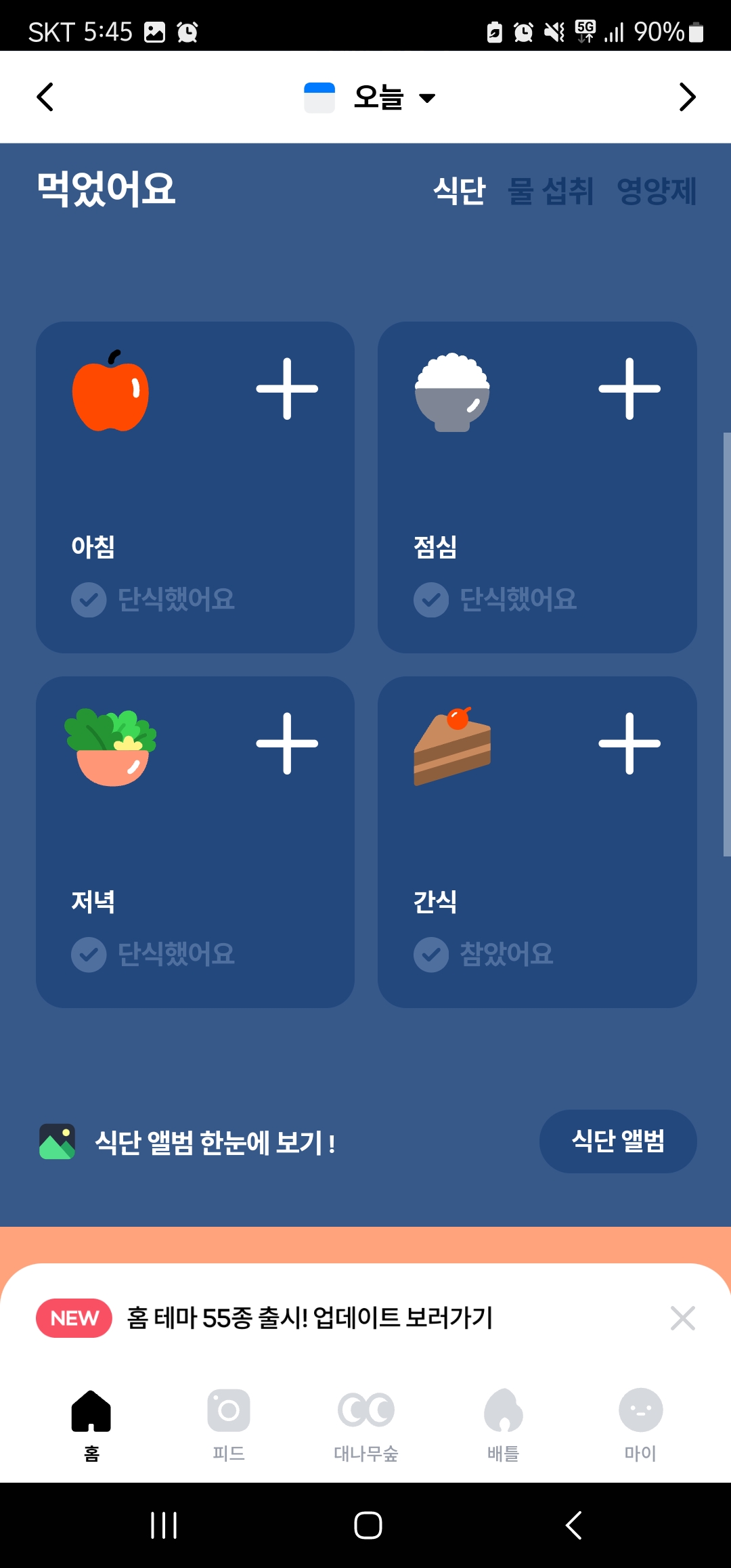칼로리 계산기 인아웃8