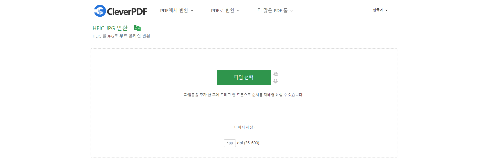 heic jpg 변환방법 이미지3