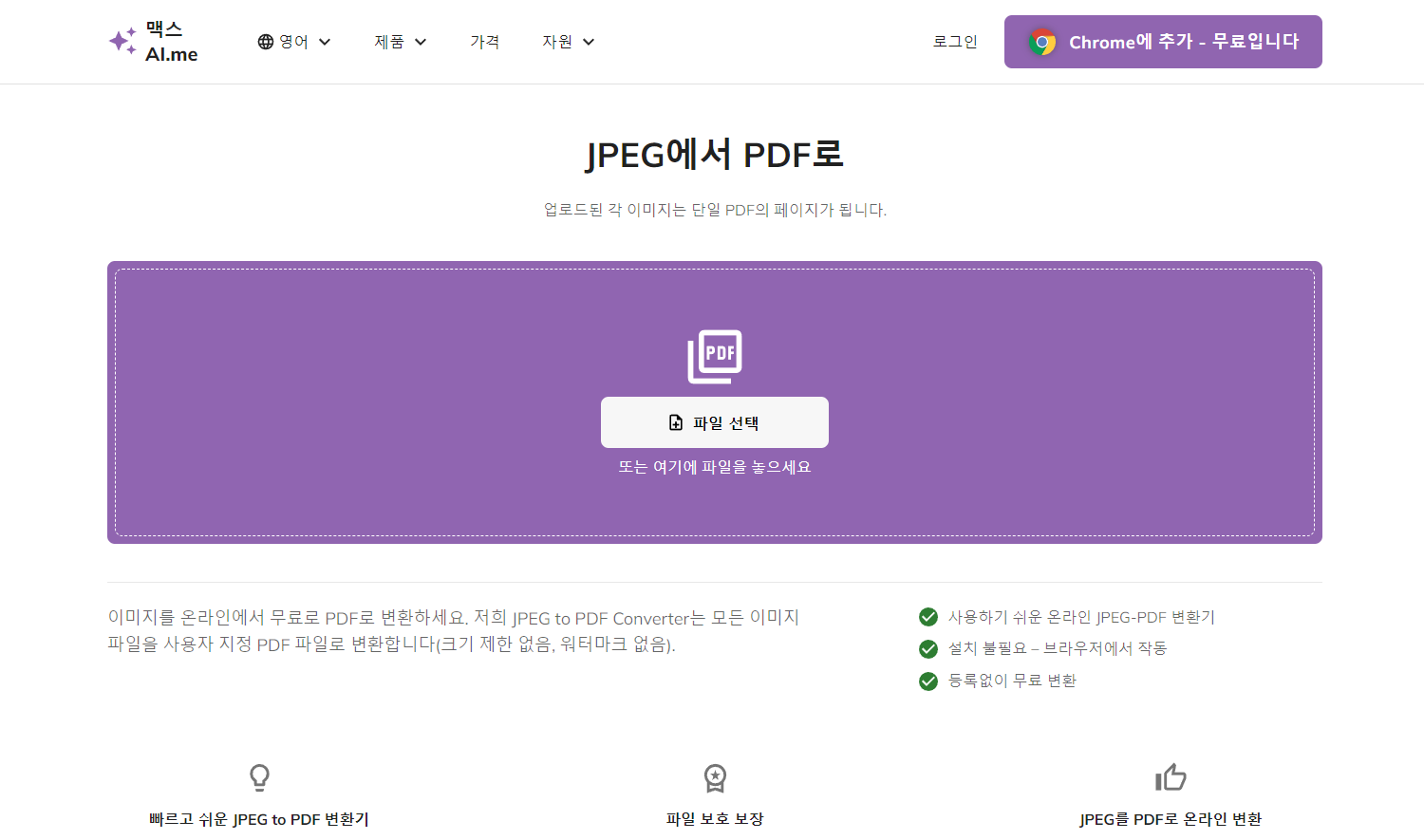 jpg pdf 변환 max ai.me 이미지