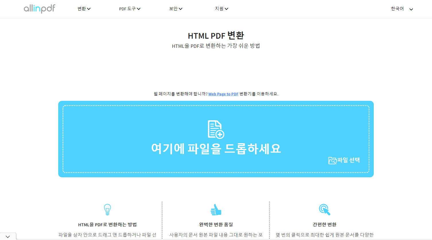 html pdf 변환 allinpdf 이미지