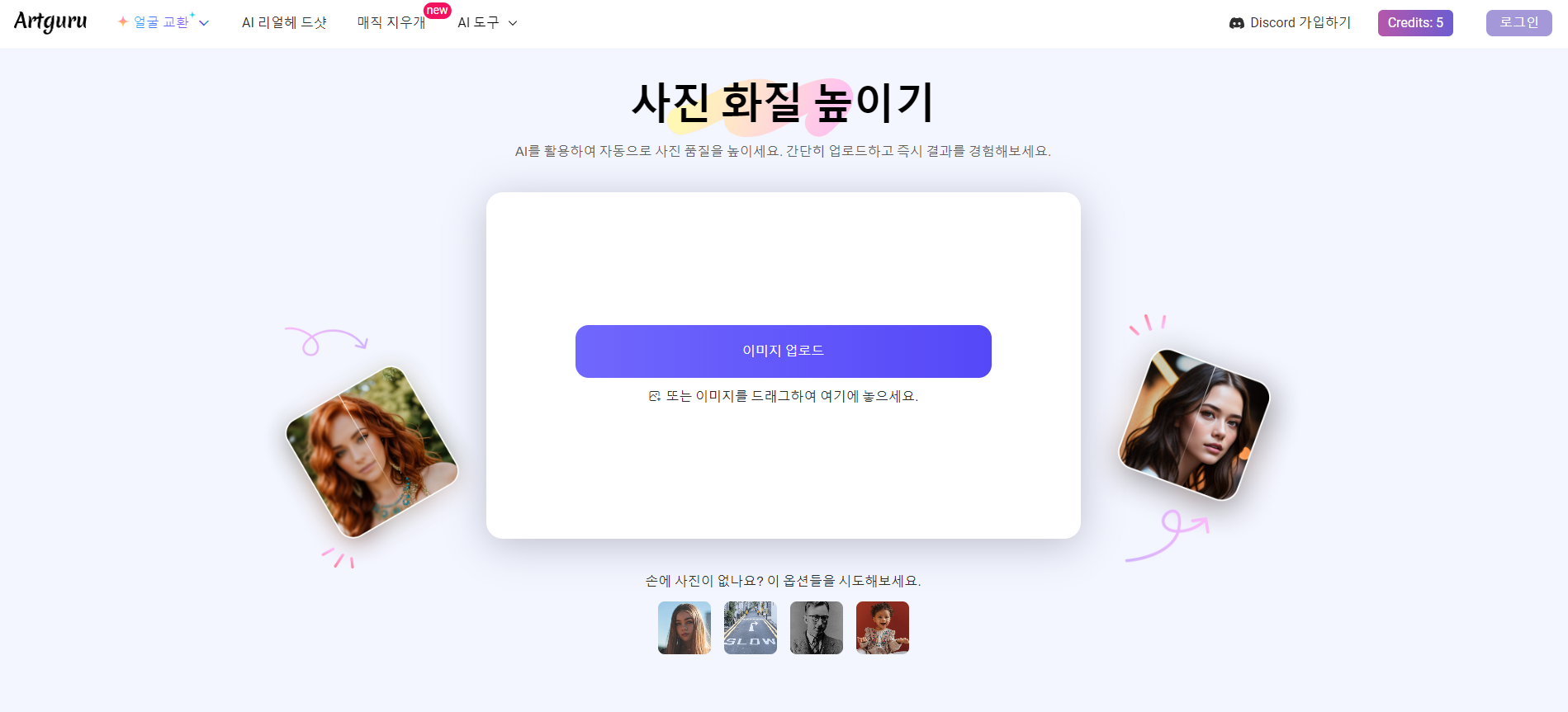 사진 화질 높이는 사이트 이미지1