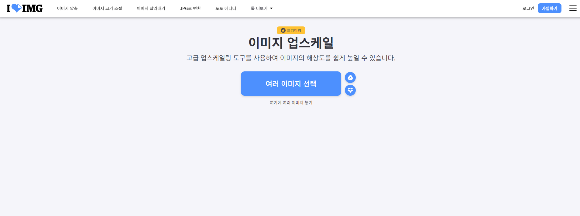 사진 화질 높이는 사이트 이미지2