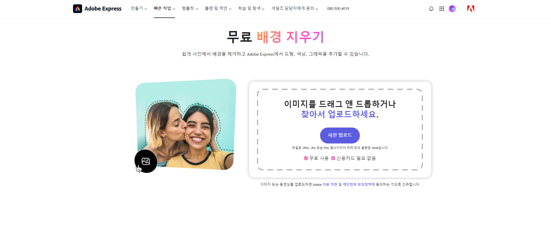 무료 누끼 따는 사이트 어도비 익스프레스 이미지