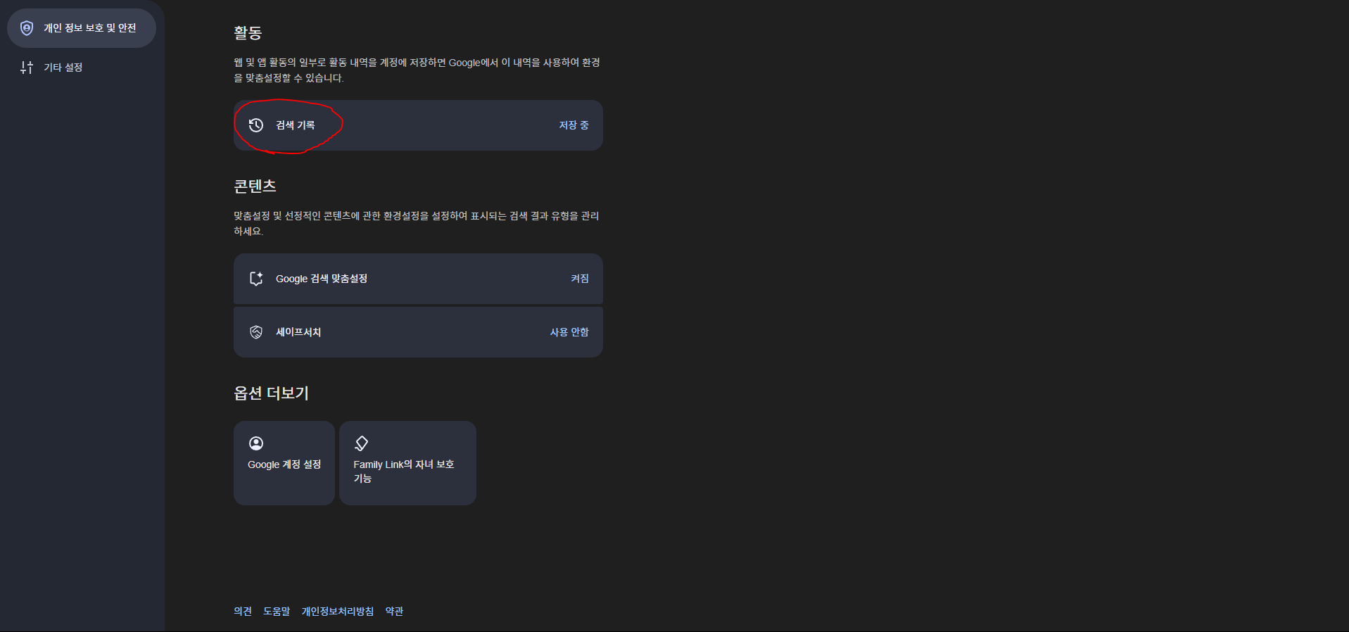 구글 크롬 검색 기록 끄기 이미지2