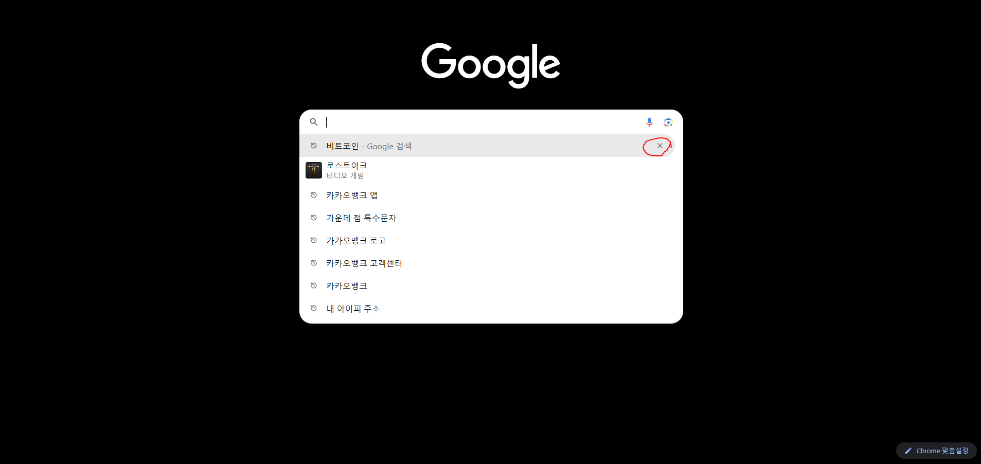 구글 크롬 검색 기록 삭제 이미지1