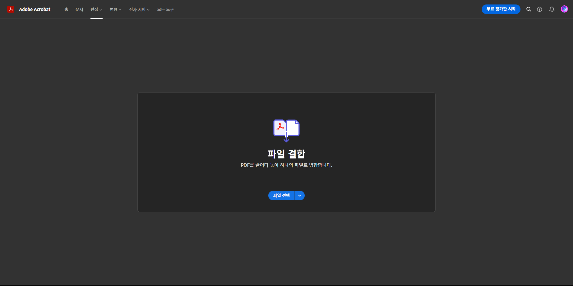 pdf 병합 이미지1