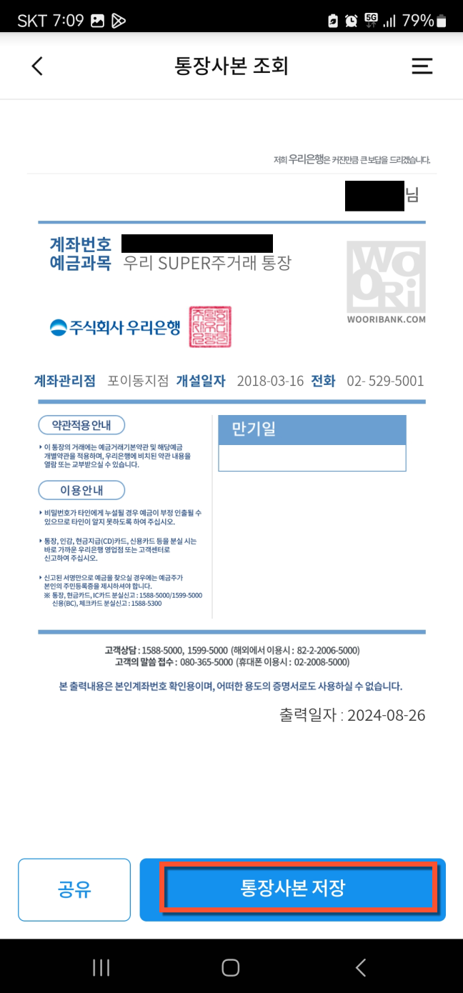 우리은행 통장사본 모바일 발급 이미지4