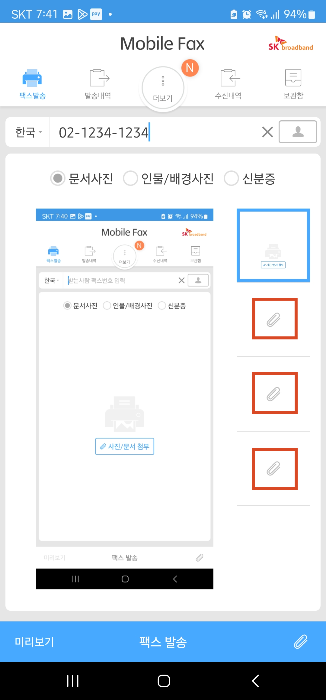 모바일팩스 보내는 방법 이미지3