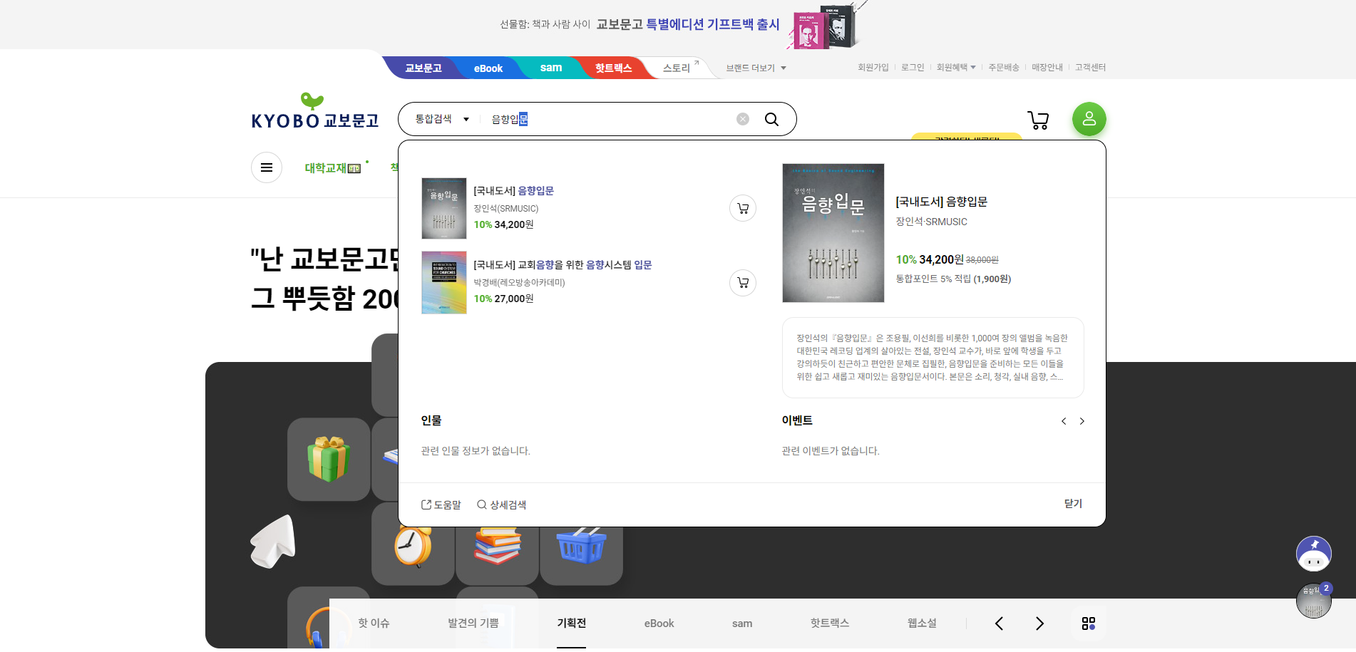 교보문고 재고확인 방법 이미지1