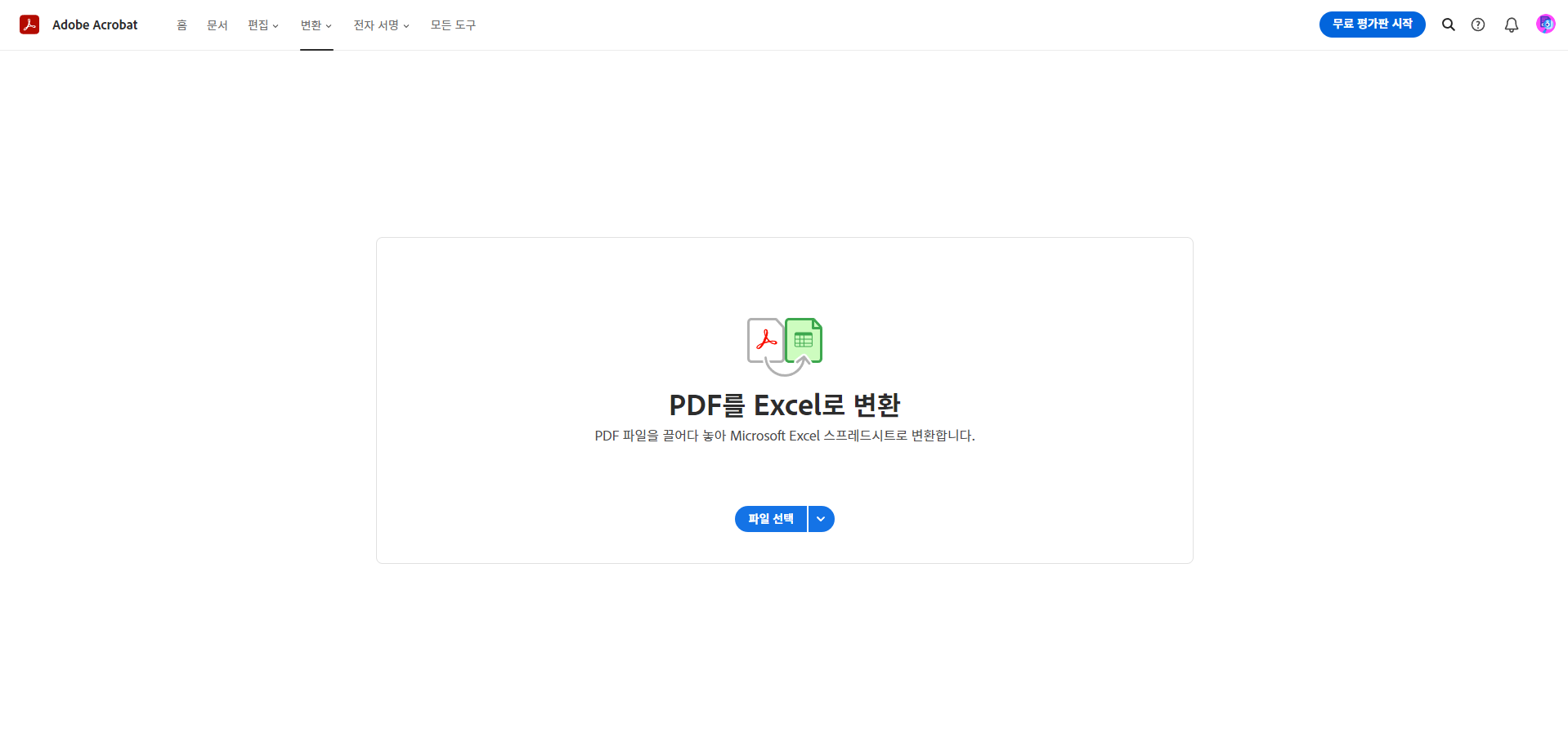 pdf 파일을 엑셀 파일로 변환 이미지