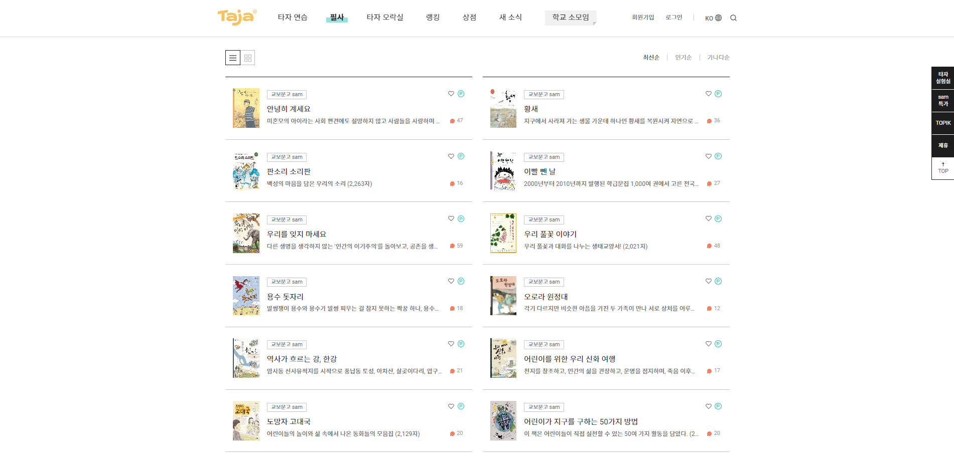 글쓰기 연습에 좋은 필사 사이트 추천 이미지2