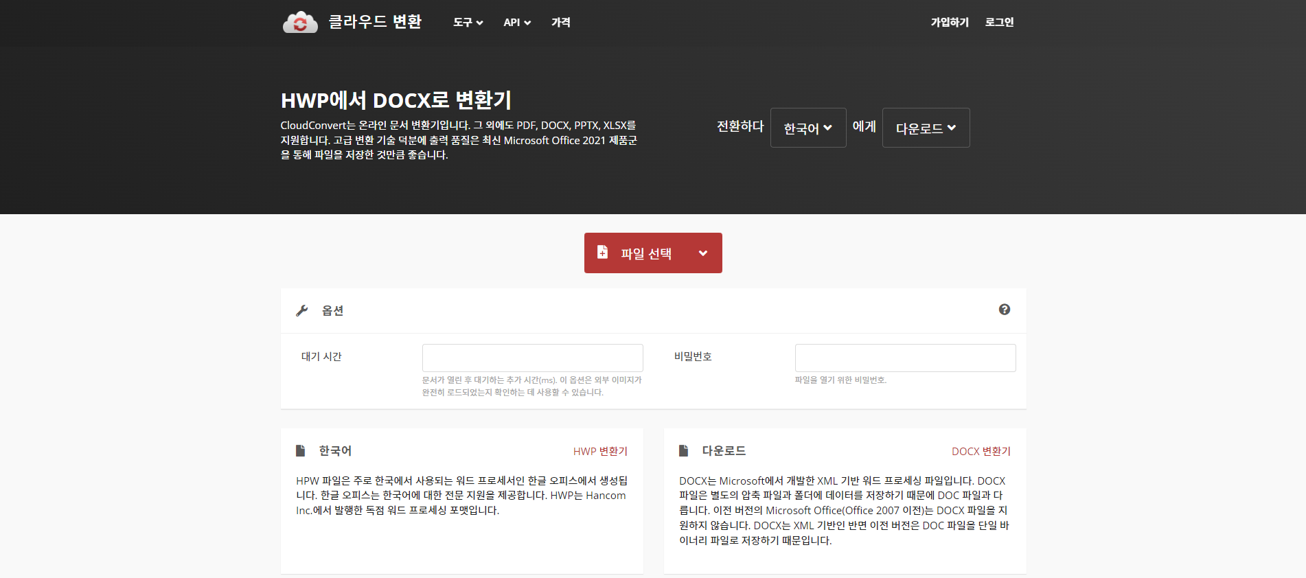 hwp word 변환 이미지3