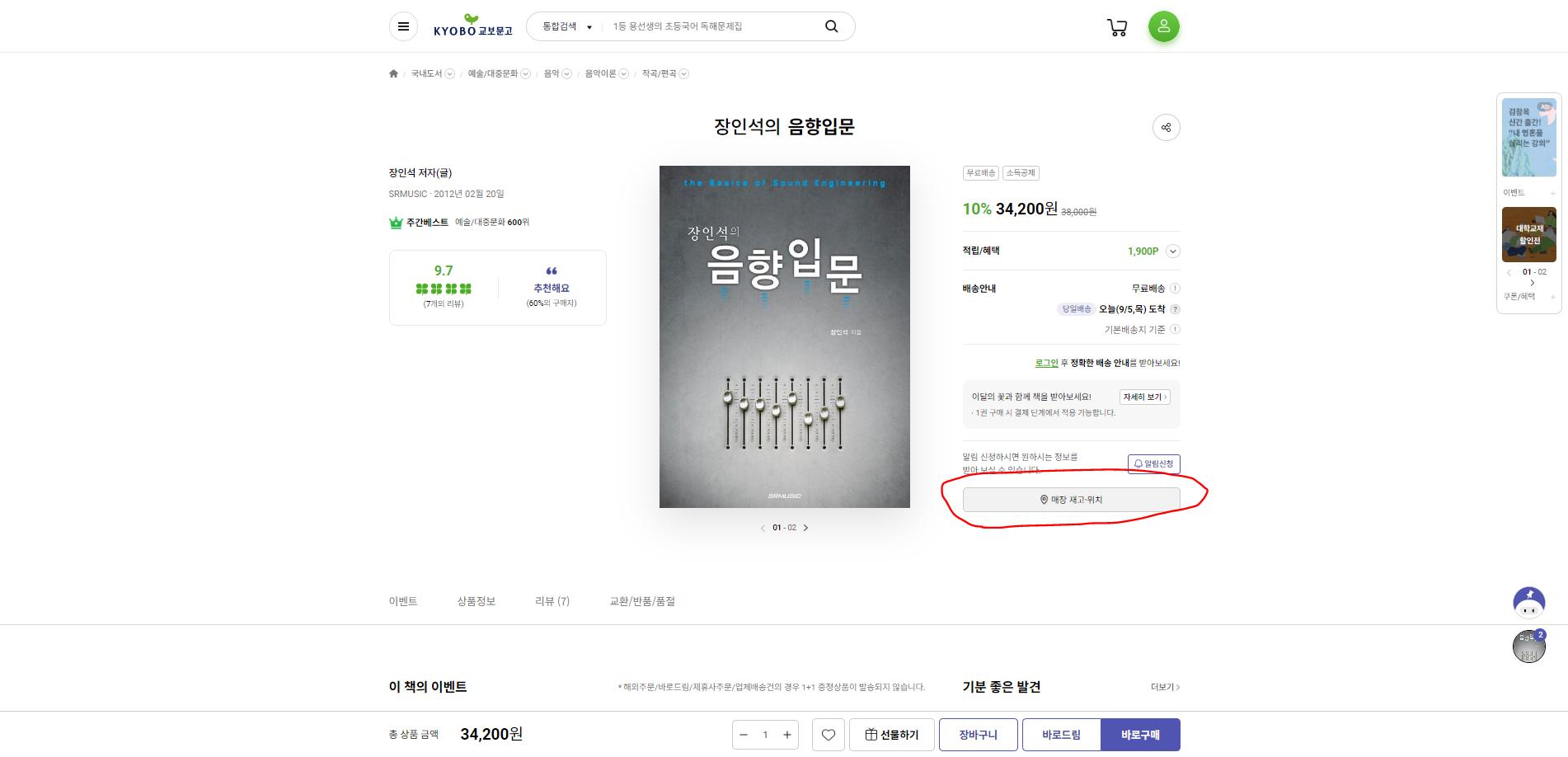 교보문고 재고확인 방법 이미지2