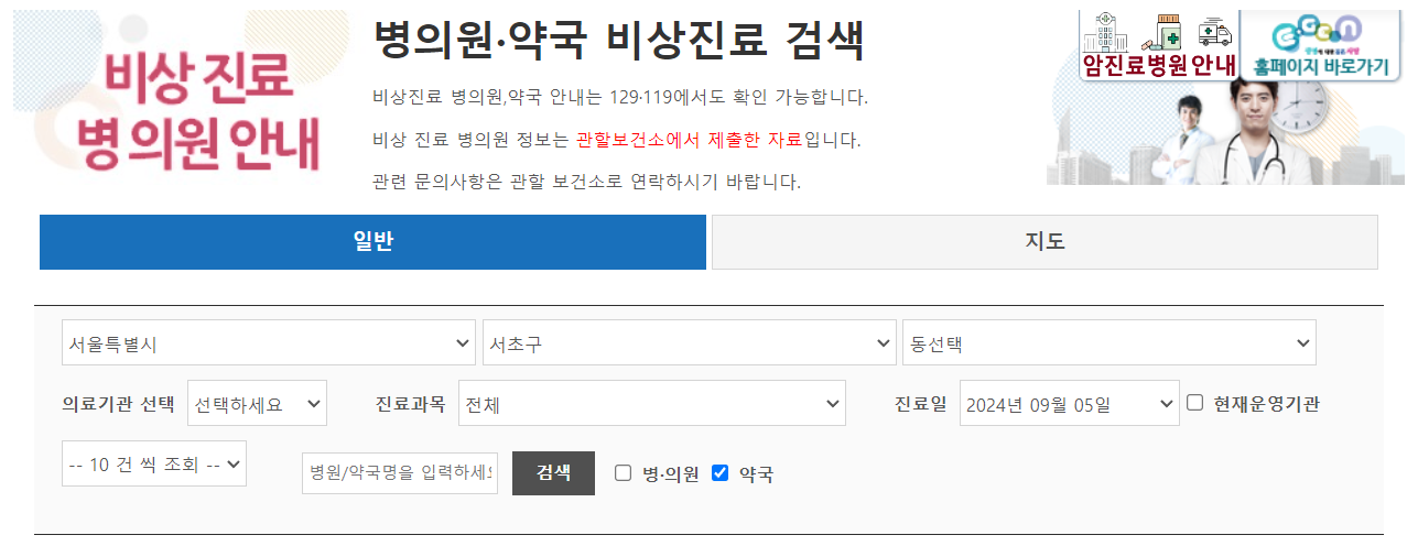 서울 서초구 24시간 약국