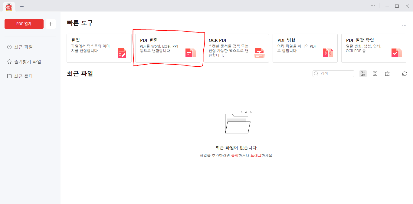 pdf파일을 hwp파일로 변환 이미지1