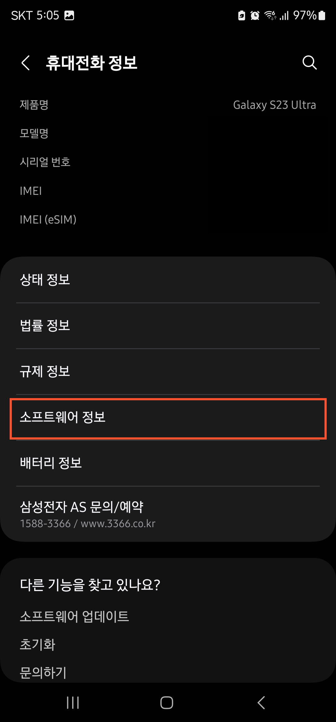 삼성 갤럭시 속도강화 방법 이미지2